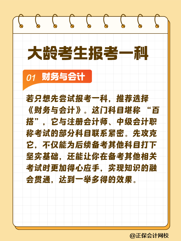 大齡考生備考稅務師 科目搭配建議這樣選！讓你事半功倍~