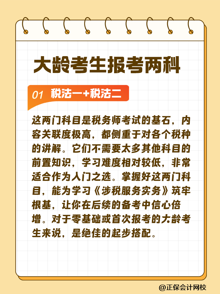 大齡考生備考稅務師 科目搭配建議這樣選！讓你事半功倍~