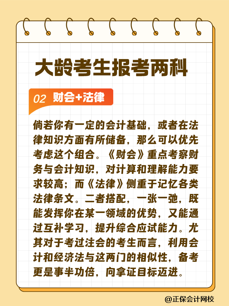 大齡考生備考稅務師 科目搭配建議這樣選！讓你事半功倍~