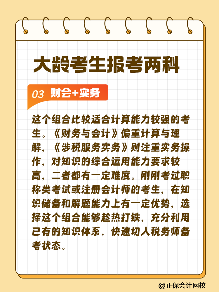大齡考生備考稅務師 科目搭配建議這樣選！讓你事半功倍~