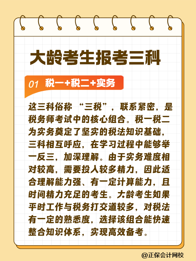 大齡考生備考稅務師 科目搭配建議這樣選！讓你事半功倍~