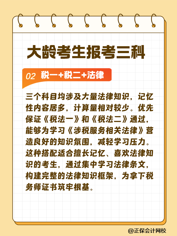 大齡考生備考稅務師 科目搭配建議這樣選！讓你事半功倍~