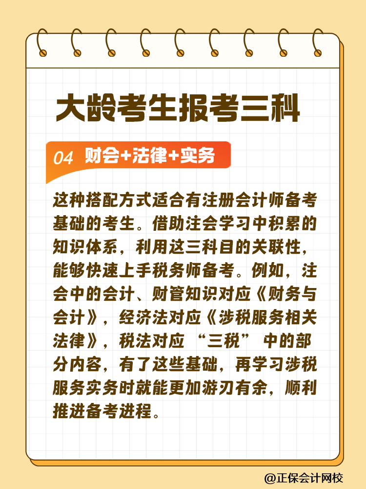 大齡考生備考稅務師 科目搭配建議這樣選！讓你事半功倍~