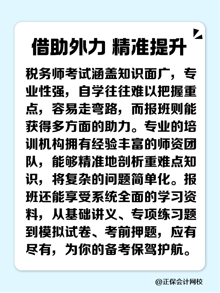 大齡考生備考稅務(wù)師 看這一篇就夠了！