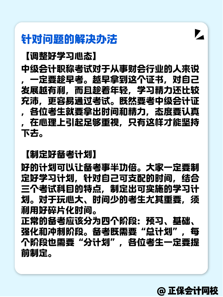 2025年中級(jí)會(huì)計(jì)備考 學(xué)習(xí)狀態(tài)不好怎么辦？