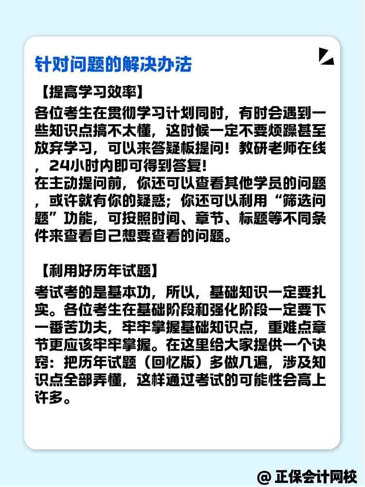 2025年中級(jí)會(huì)計(jì)備考 學(xué)習(xí)狀態(tài)不好怎么辦？