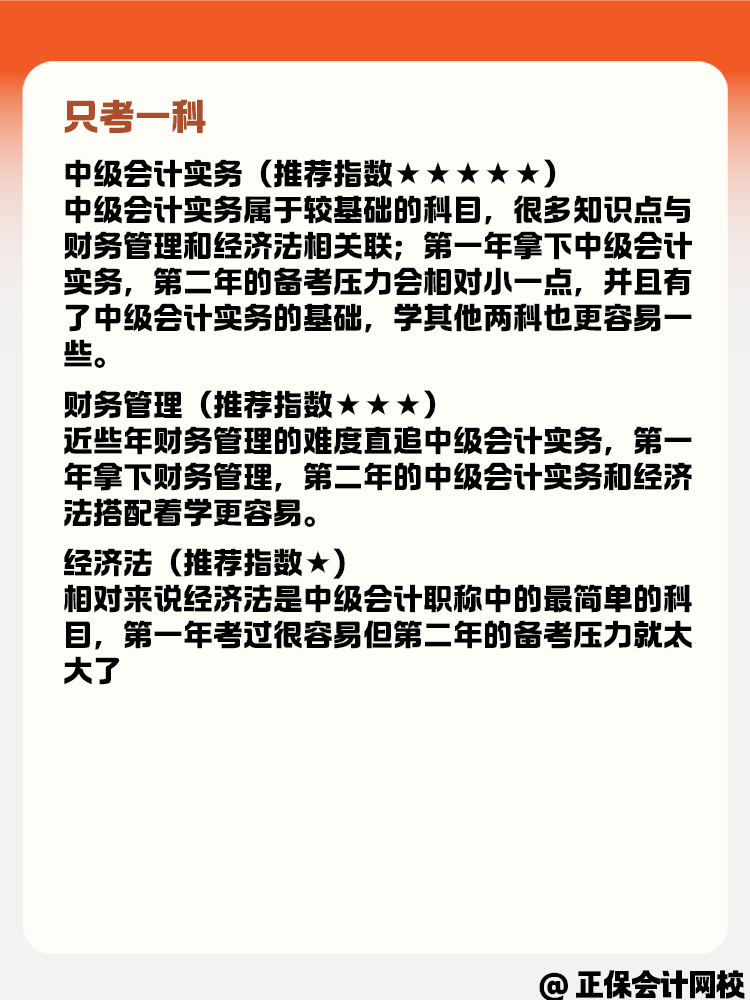 中級會計(jì)職稱考試科目 搭配方案有哪些呢？