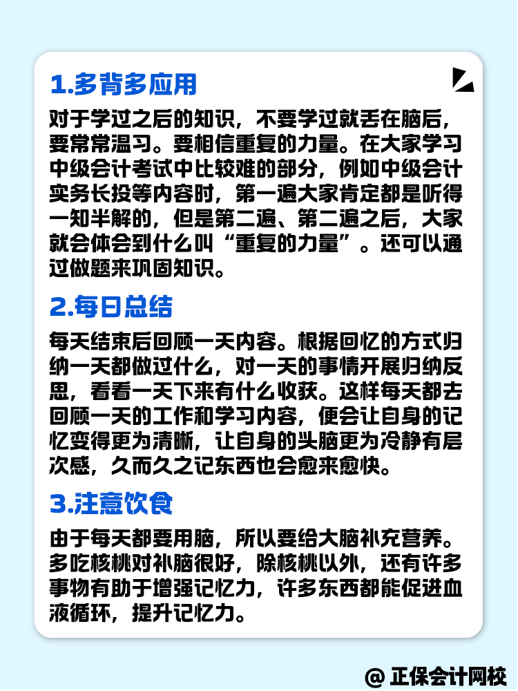 中級會計考試大齡考生要怎么備考 學習能更高效呢？