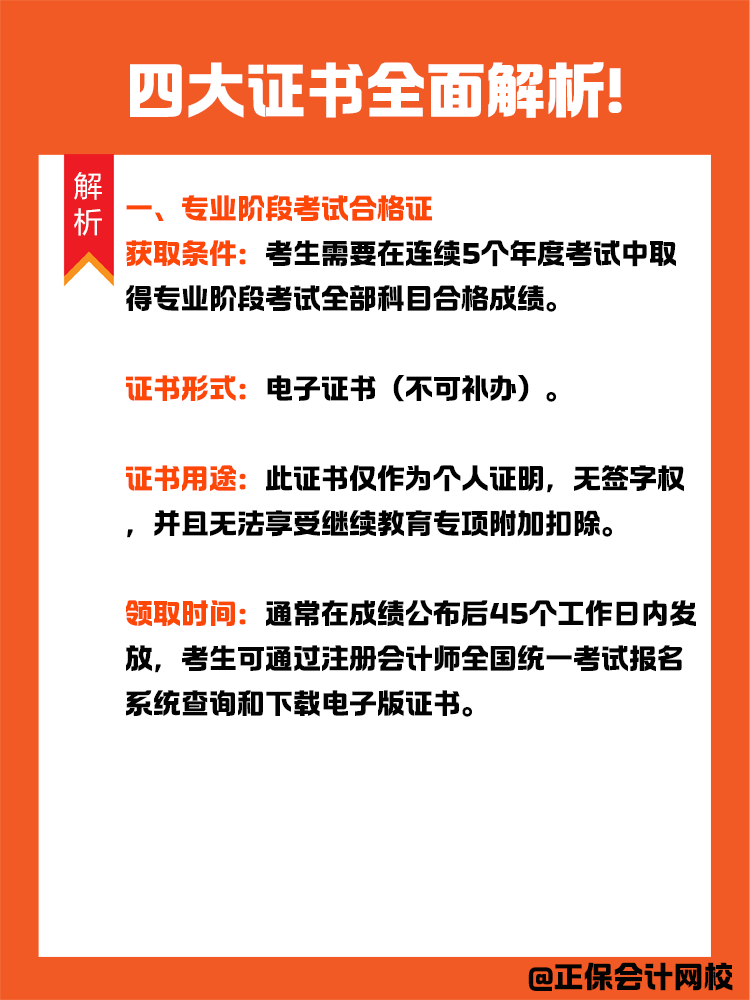 CPA不止一個證書？四大證書全面解析!