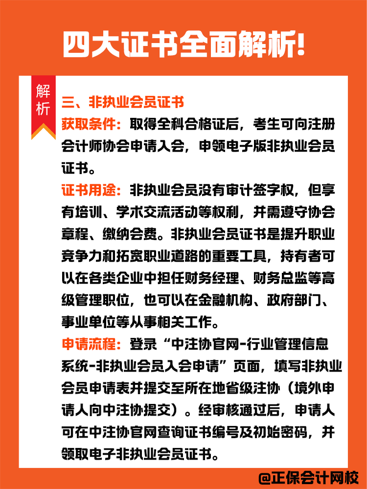 CPA不止一個證書？四大證書全面解析!