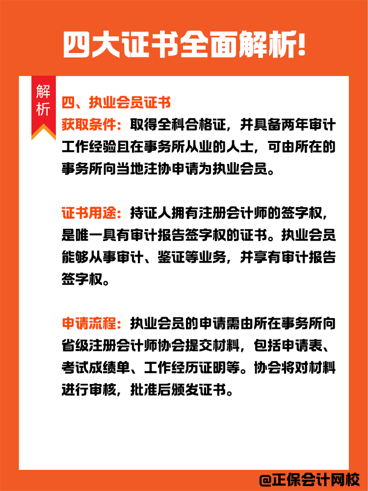 CPA不止一個證書？四大證書全面解析!