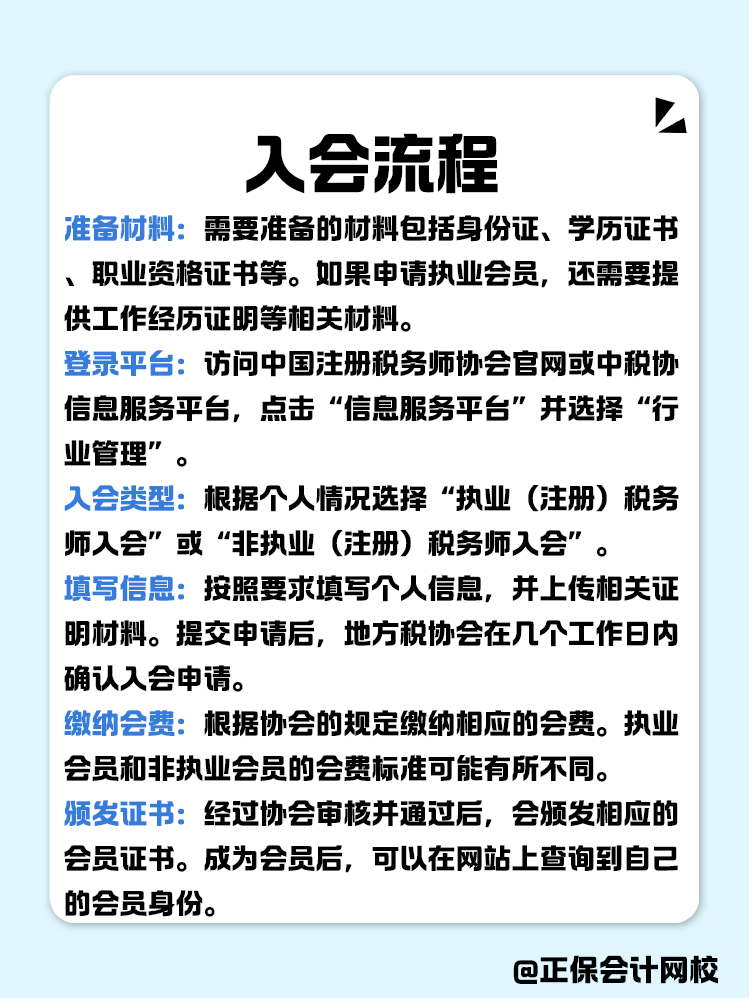  稅務(wù)師審核通過要不要入會？入會流程有哪些？