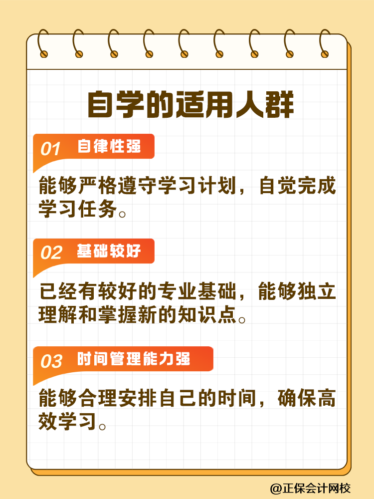 備考稅務(wù)師是自學(xué)好還是報(bào)班學(xué)好？