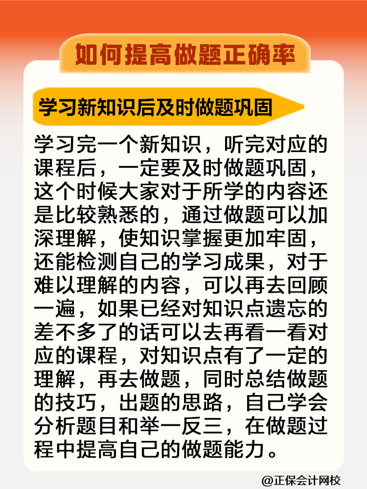 一聽就會一做就廢！稅務(wù)師考試如何提高做題正確率？