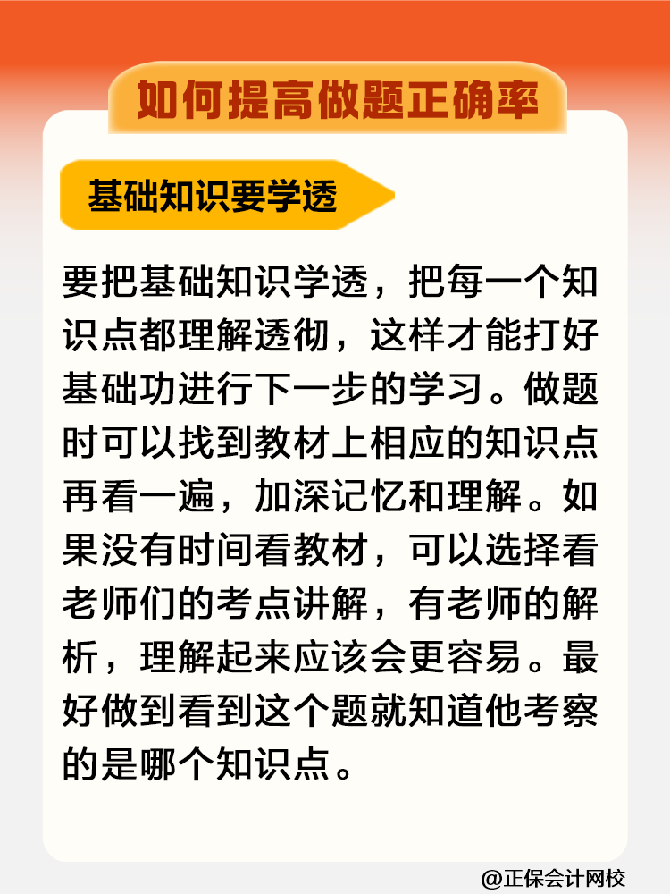 一聽就會一做就廢！稅務(wù)師考試如何提高做題正確率？