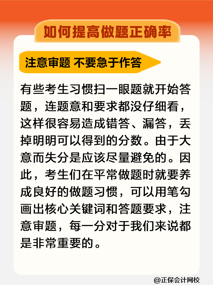 一聽就會一做就廢！稅務(wù)師考試如何提高做題正確率？