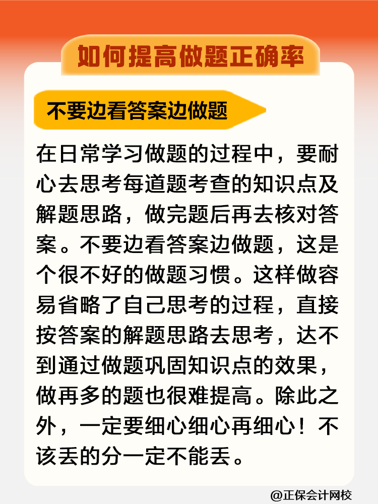 一聽就會一做就廢！稅務(wù)師考試如何提高做題正確率？