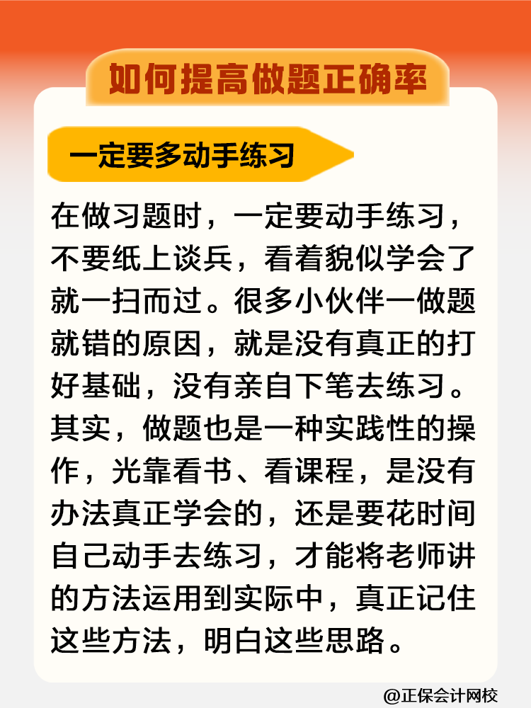 一聽就會一做就廢！稅務(wù)師考試如何提高做題正確率？