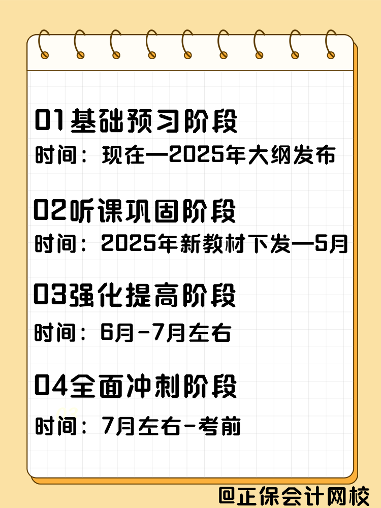 從會計小白進階到中級會計師 這樣規(guī)劃備考更高效！