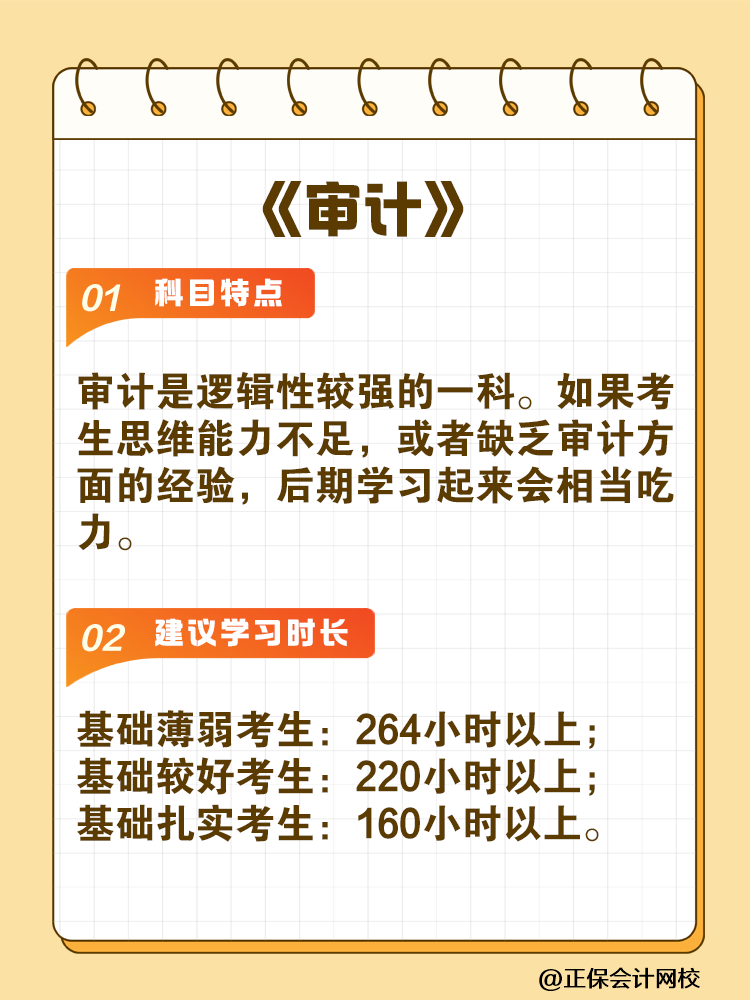 備考2025年注會建議你每科至少學(xué)習(xí)這些小時！