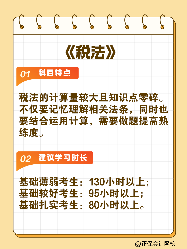 備考2025年注會建議你每科至少學(xué)習(xí)這些小時！