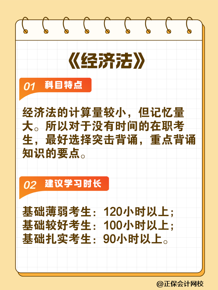 備考2025年注會建議你每科至少學(xué)習(xí)這些小時！