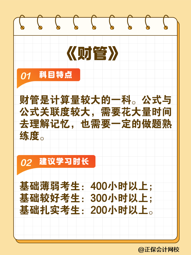 備考2025年注會建議你每科至少學(xué)習(xí)這些小時！