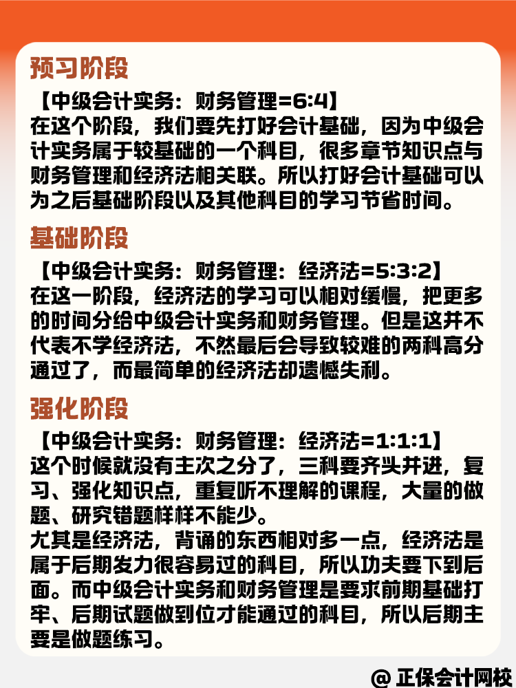 中級會計考試不同備考階段如何安排備考時間？