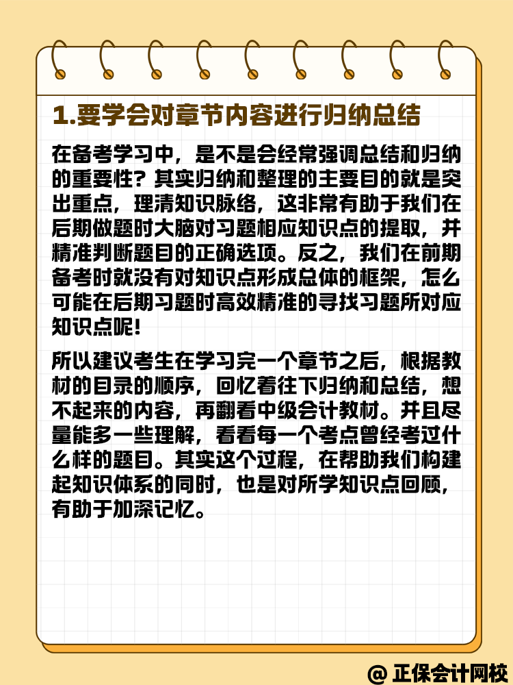中級會計備考做題中知識點會但正確率比較低怎么辦？