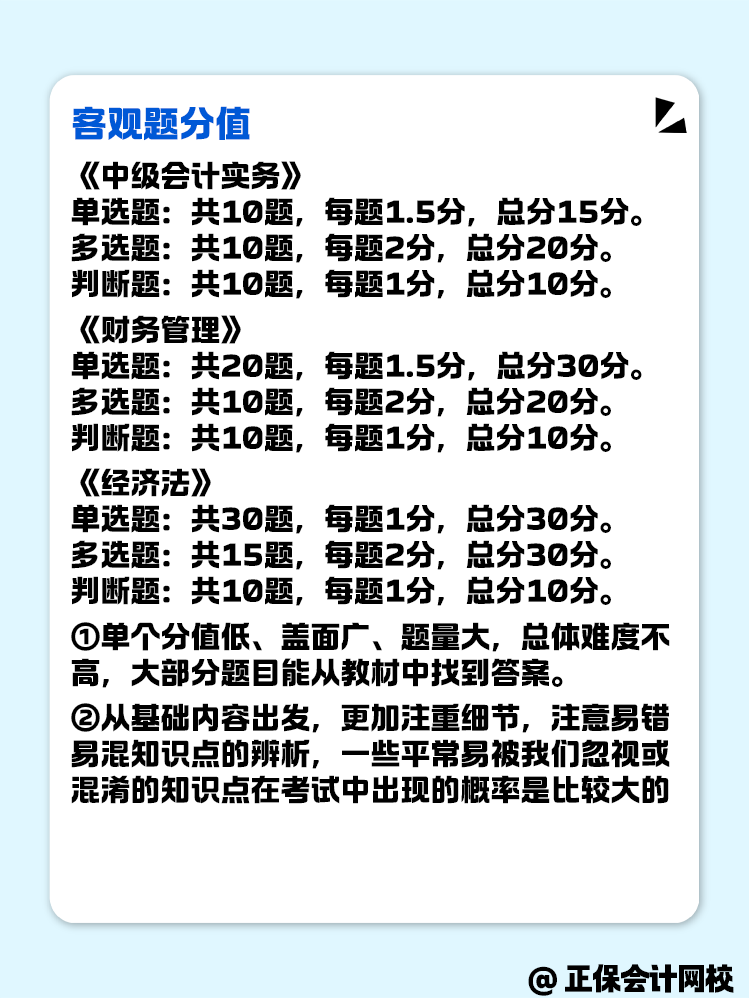 中級會計考試客觀題 做題有哪些技巧？