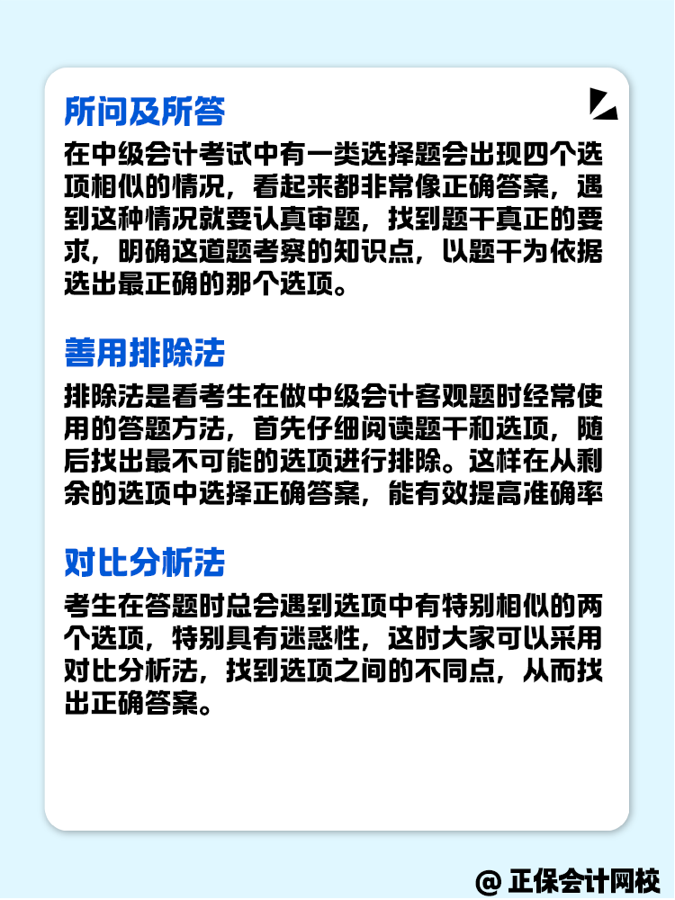 中級會計考試客觀題 做題有哪些技巧？