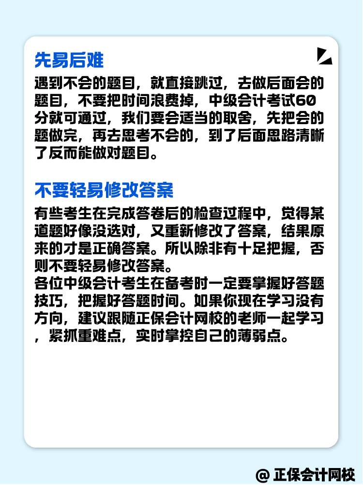 中級會計考試客觀題 做題有哪些技巧？