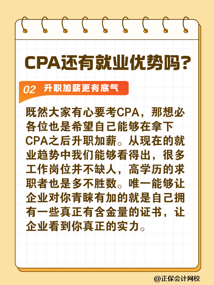 考完注會好找工作嗎？都能干什么呢？
