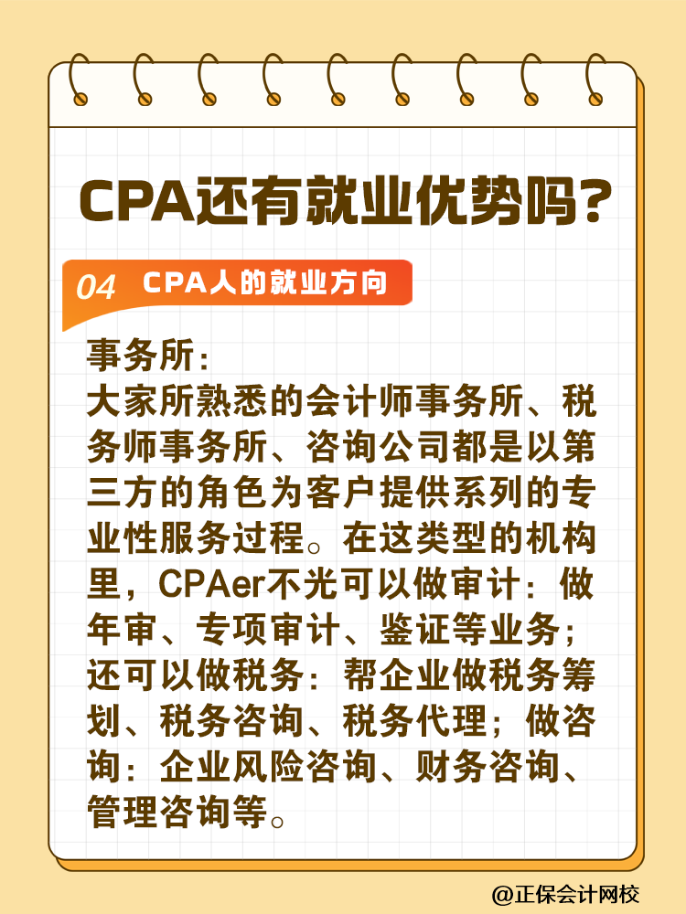 考完注會好找工作嗎？都能干什么呢？
