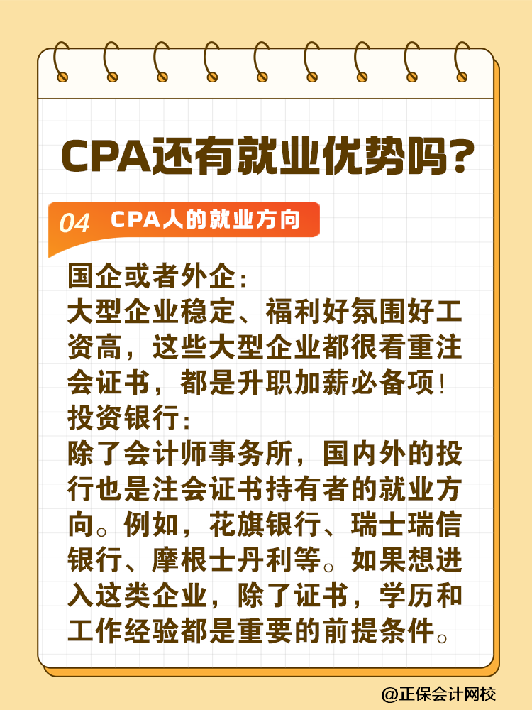 考完注會好找工作嗎？都能干什么呢？