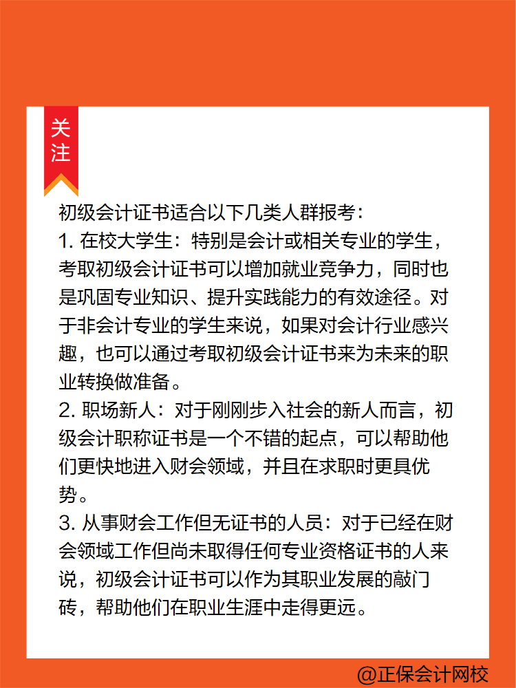 這些人！非常有必要考一考初級會計！