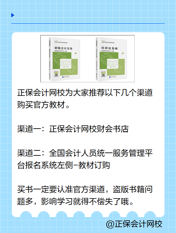 2025初級會計(jì)考試教材在哪里買？