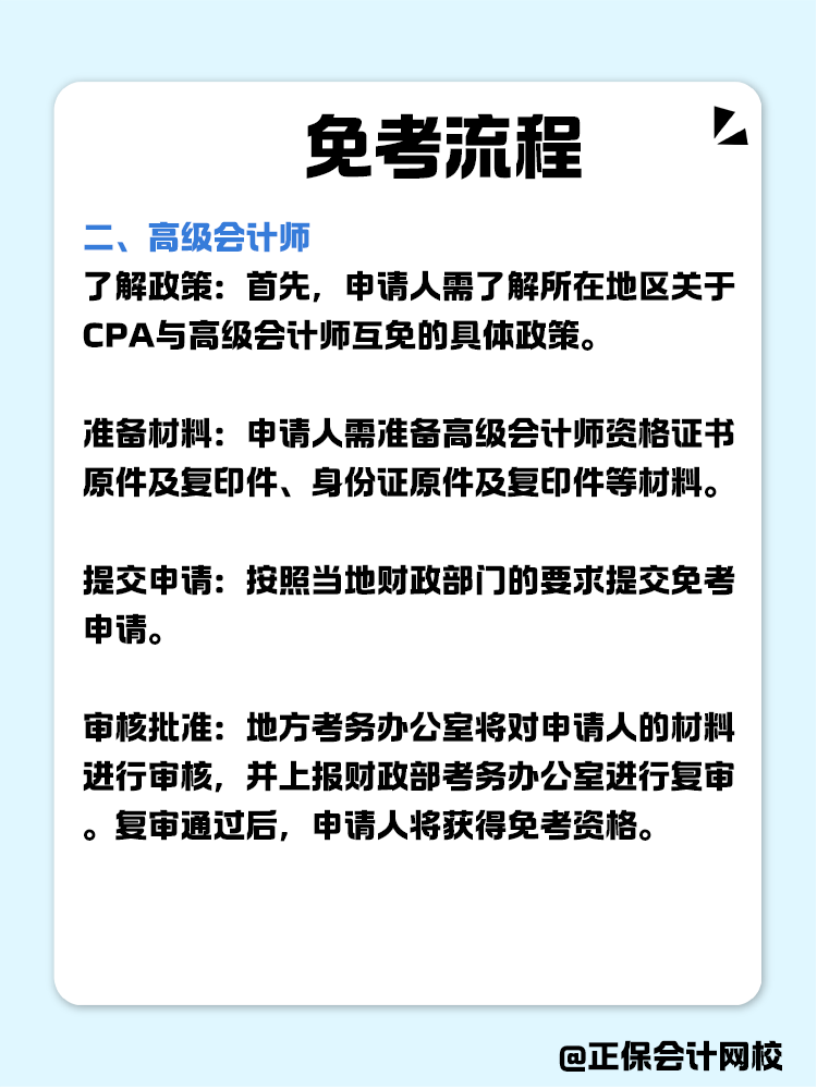 關于職稱互免？CPA可以跟哪些證書互相免考？