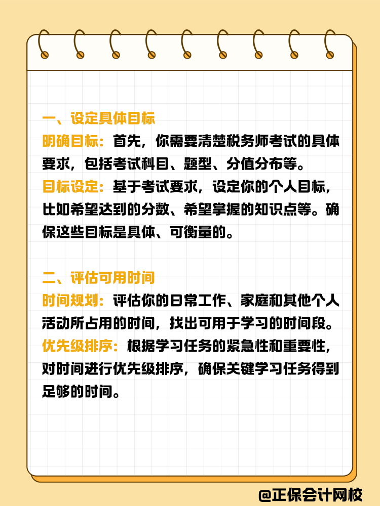 備考稅務(wù)師，如何制定合理的備考計(jì)劃？