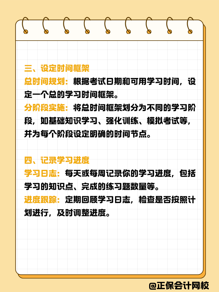 備考稅務(wù)師，如何制定合理的備考計(jì)劃？