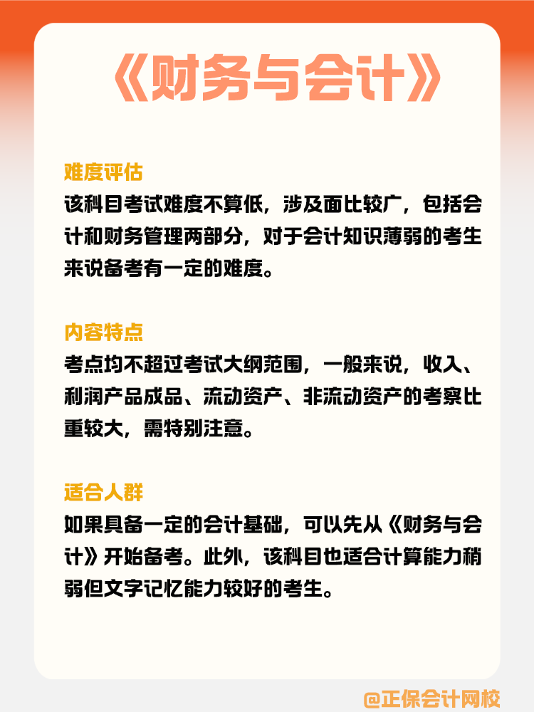 如果想先報考一科“試水”，應該怎么選？
