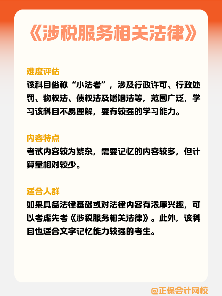 如果想先報考一科“試水”，應該怎么選？