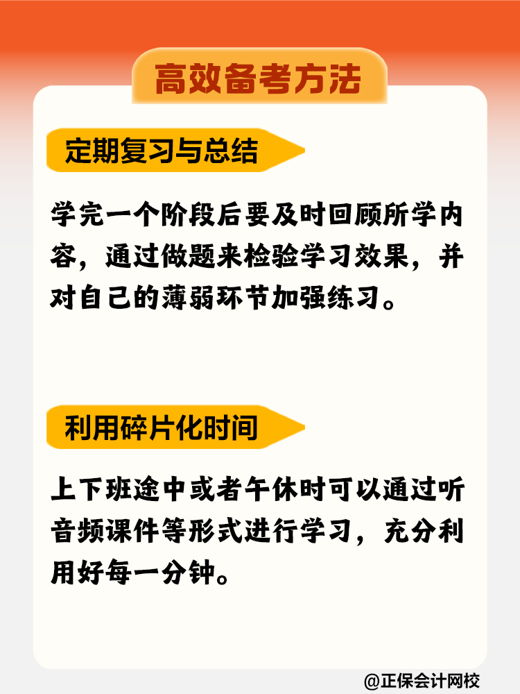 如何高效備考稅務(wù)師？這些方法不要錯(cuò)過(guò)！