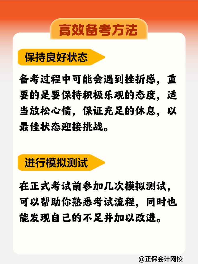 如何高效備考稅務(wù)師？這些方法不要錯(cuò)過(guò)！