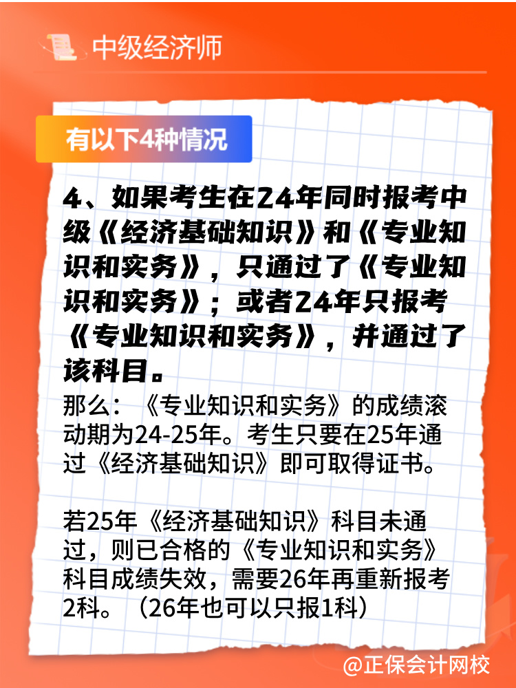 2024年中級經(jīng)濟師只考過一門怎么辦？