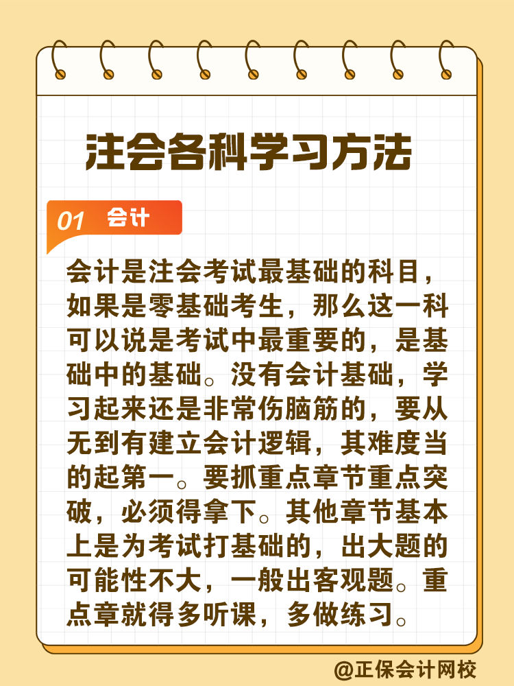 掌握CPA各科學習方法 備考事半功倍！