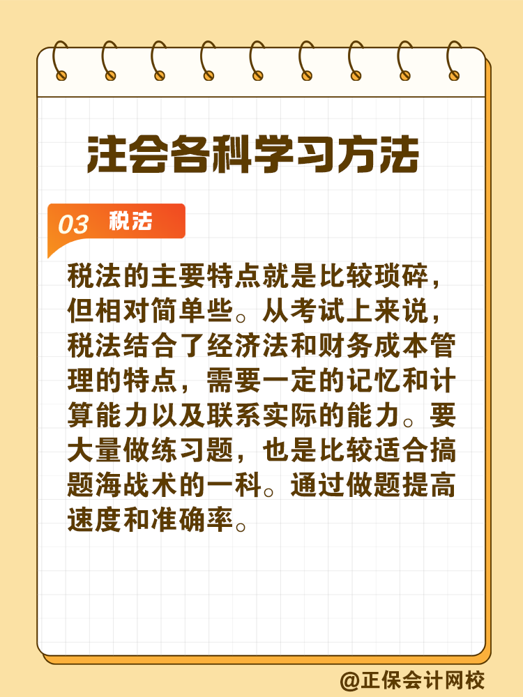 掌握CPA各科學習方法 備考事半功倍！