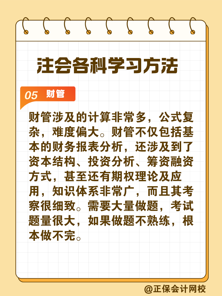 掌握CPA各科學習方法 備考事半功倍！