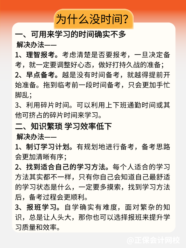想報考資產(chǎn)評估師 但學習時間跟工作_家庭總有沖突怎么辦？