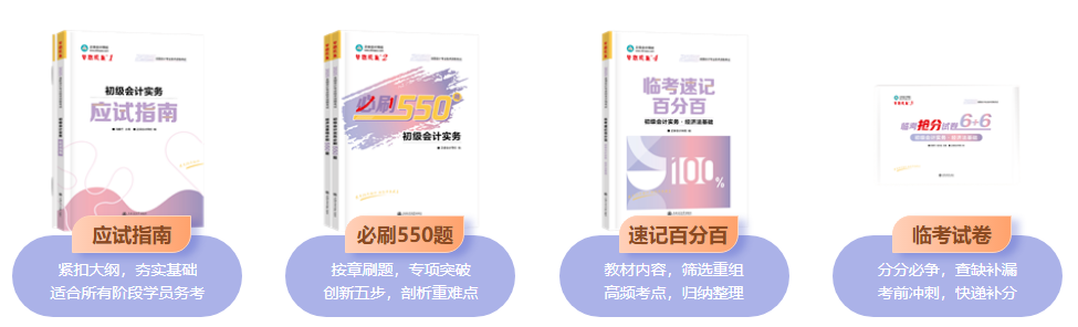 2025年初級(jí)會(huì)計(jì)“夢(mèng)想成真”輔導(dǎo)書(shū)現(xiàn)貨啦！你的訂單陸續(xù)發(fā)貨中